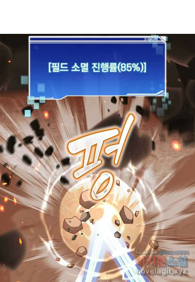 탑에 갇혀 고인물 81화 1