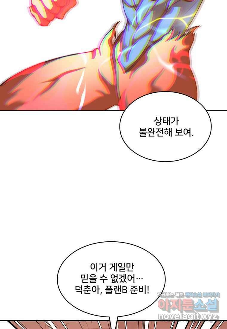 탑에 갇혀 고인물 81화 6