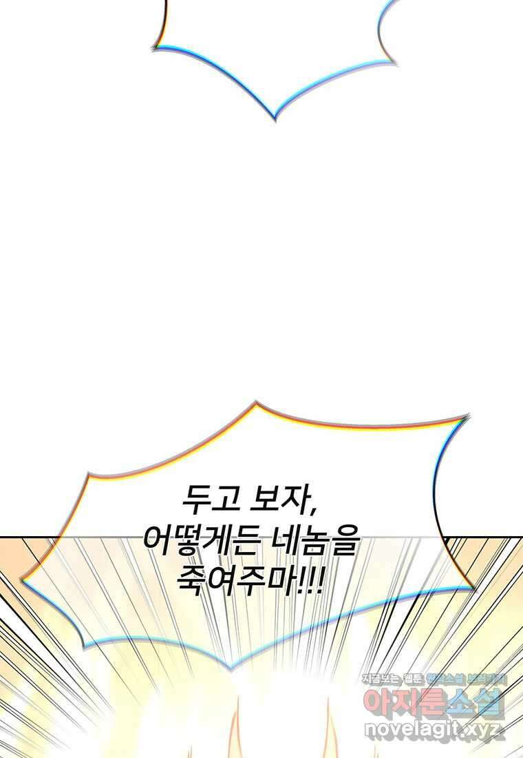 탑에 갇혀 고인물 81화 46