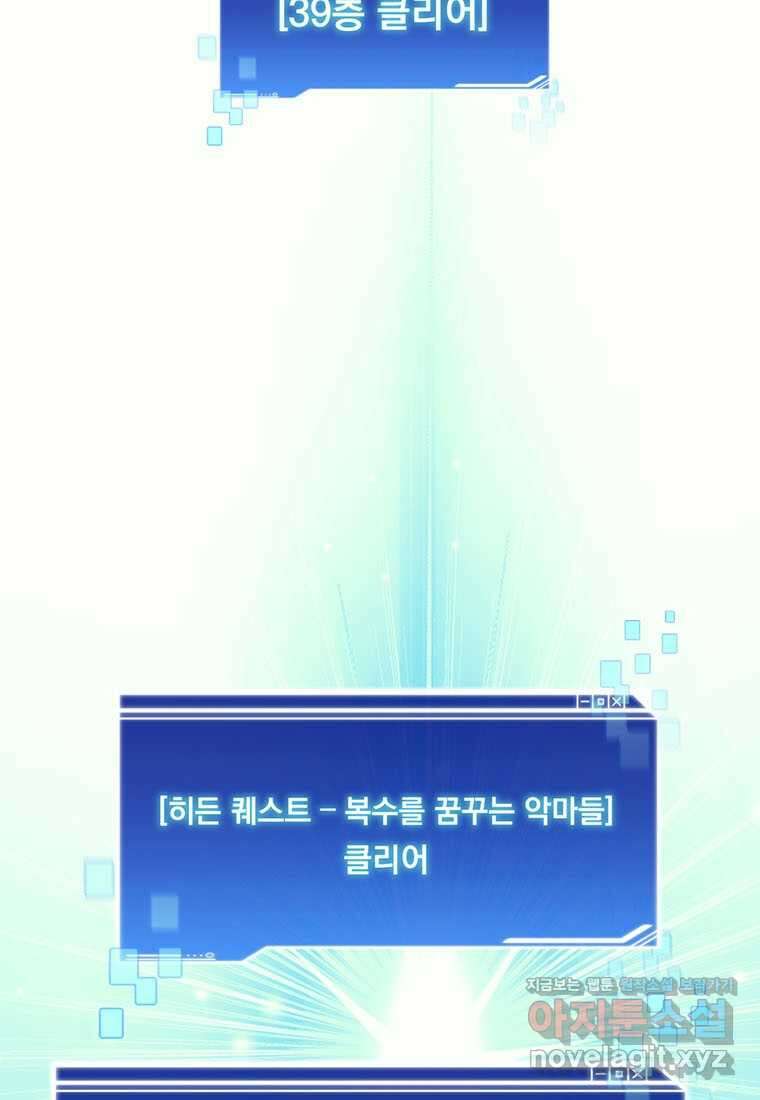 탑에 갇혀 고인물 81화 49
