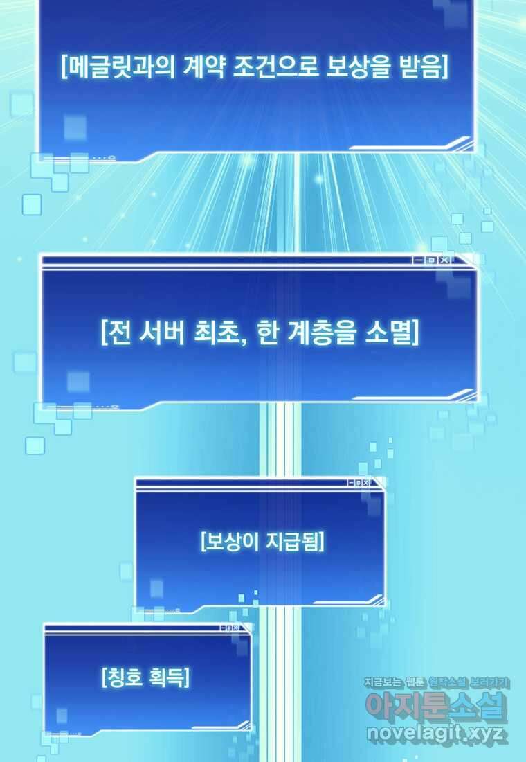 탑에 갇혀 고인물 81화 50