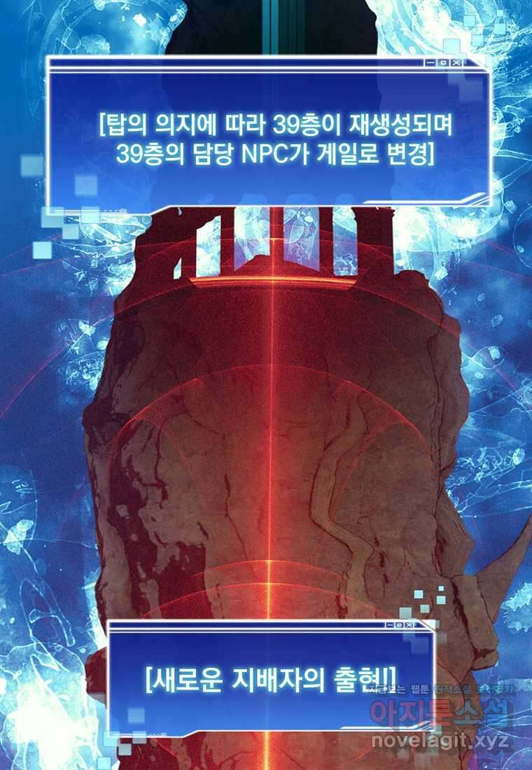 탑에 갇혀 고인물 81화 52
