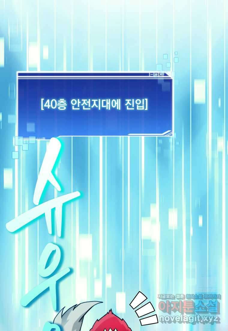 탑에 갇혀 고인물 81화 56