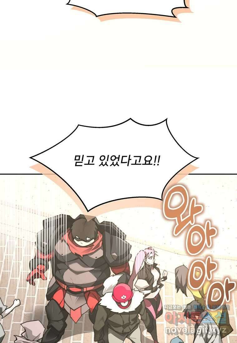 탑에 갇혀 고인물 81화 58