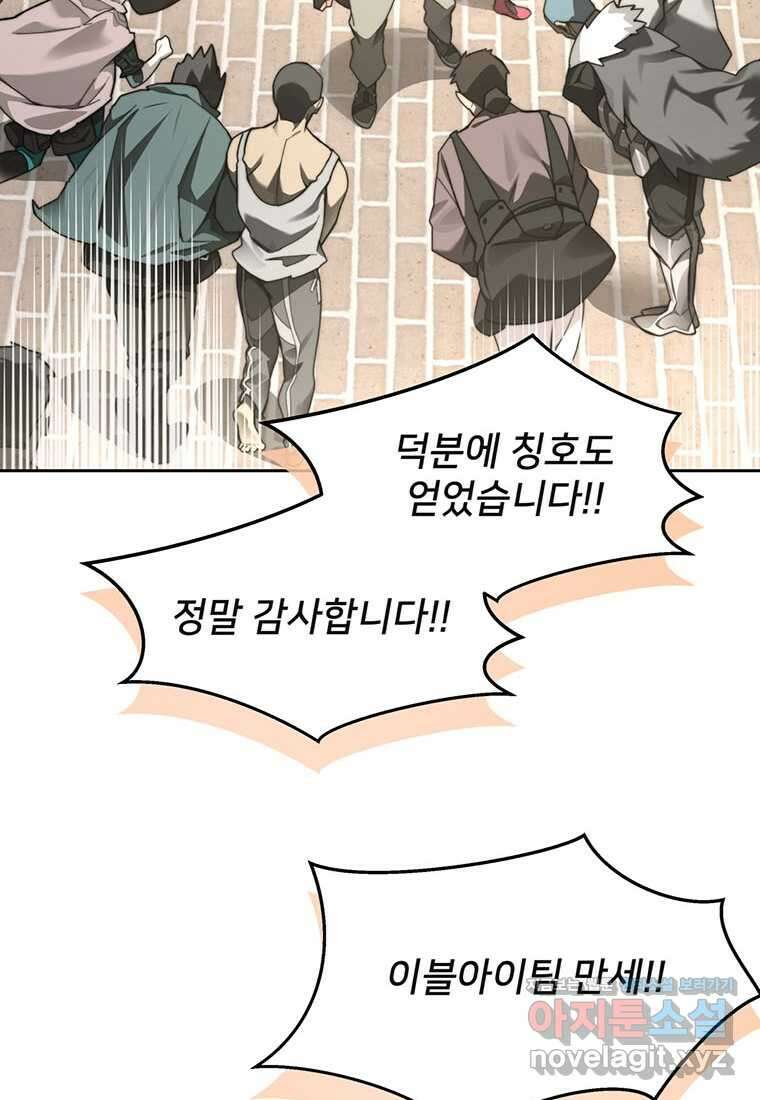 탑에 갇혀 고인물 81화 59