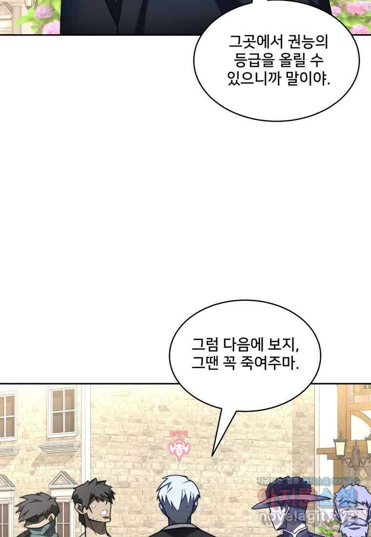 탑에 갇혀 고인물 81화 64