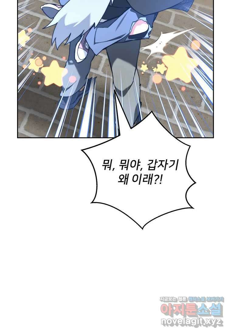 탑에 갇혀 고인물 81화 70