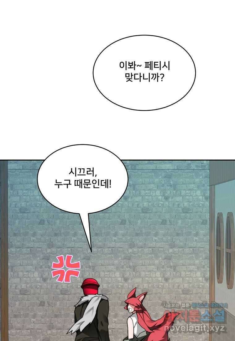 탑에 갇혀 고인물 81화 74