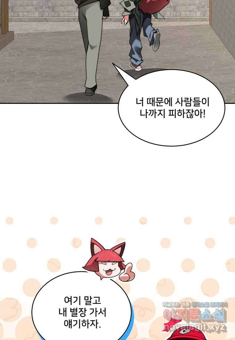 탑에 갇혀 고인물 81화 75
