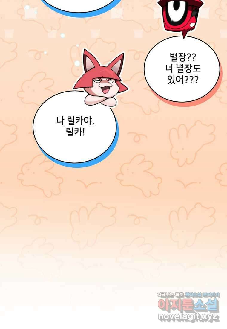 탑에 갇혀 고인물 81화 76