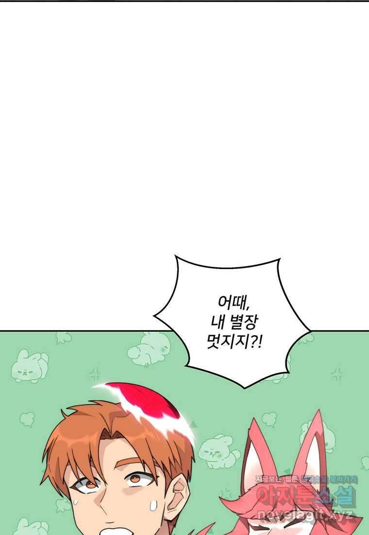 탑에 갇혀 고인물 81화 79