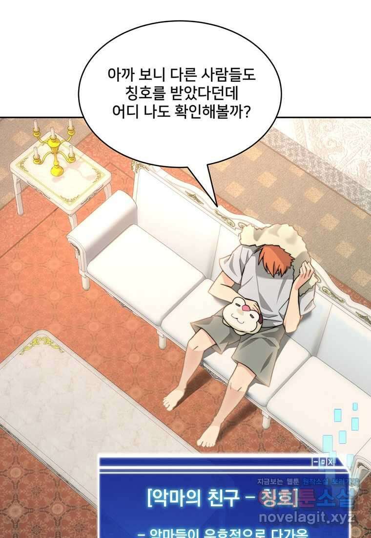 탑에 갇혀 고인물 81화 83
