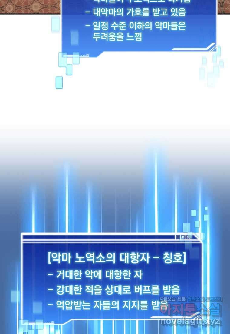 탑에 갇혀 고인물 81화 84