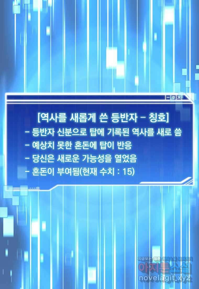 탑에 갇혀 고인물 81화 85
