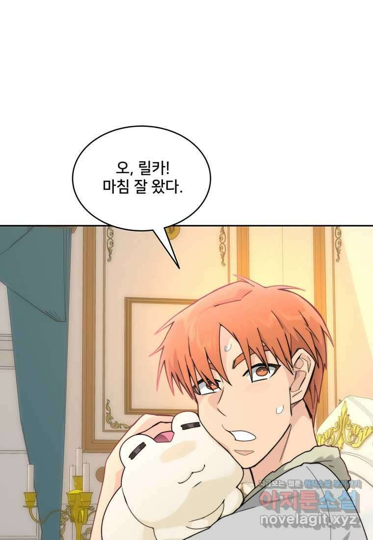 탑에 갇혀 고인물 81화 87