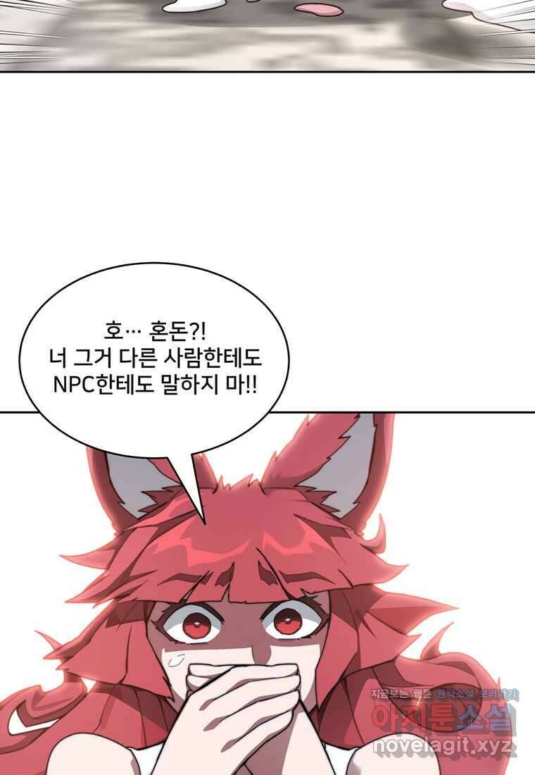 탑에 갇혀 고인물 81화 89