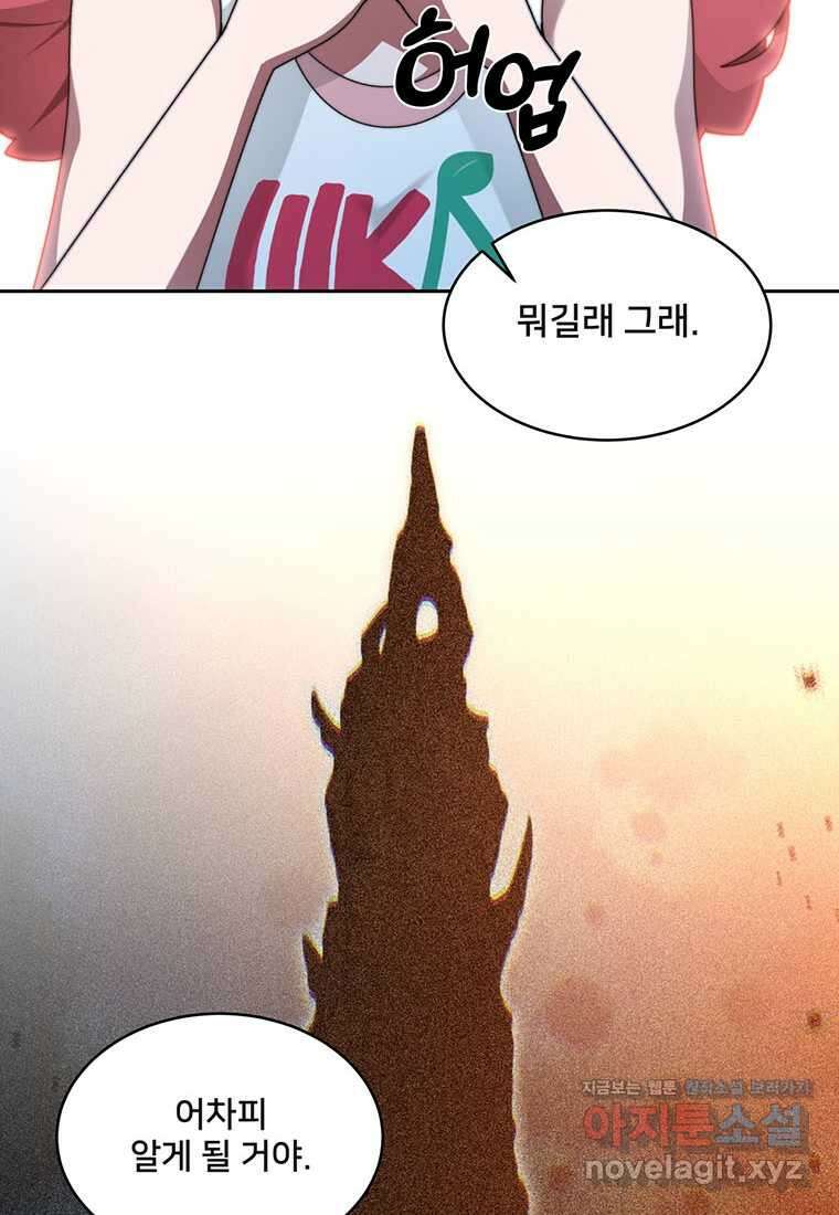 탑에 갇혀 고인물 81화 90