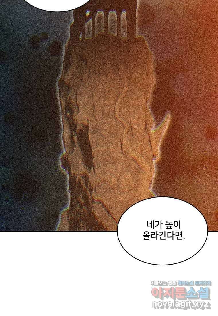 탑에 갇혀 고인물 81화 91