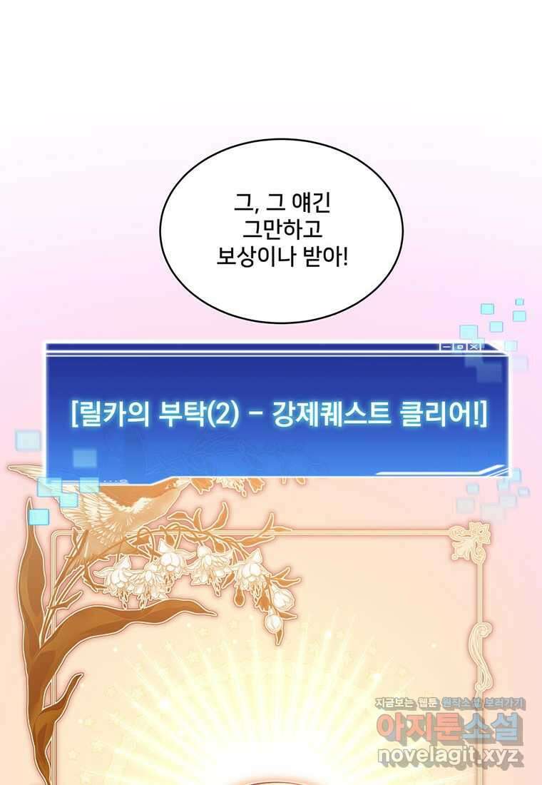 탑에 갇혀 고인물 81화 92