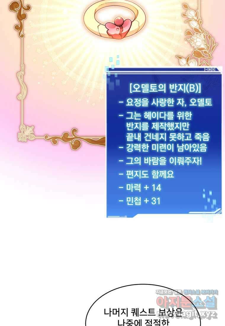 탑에 갇혀 고인물 81화 93