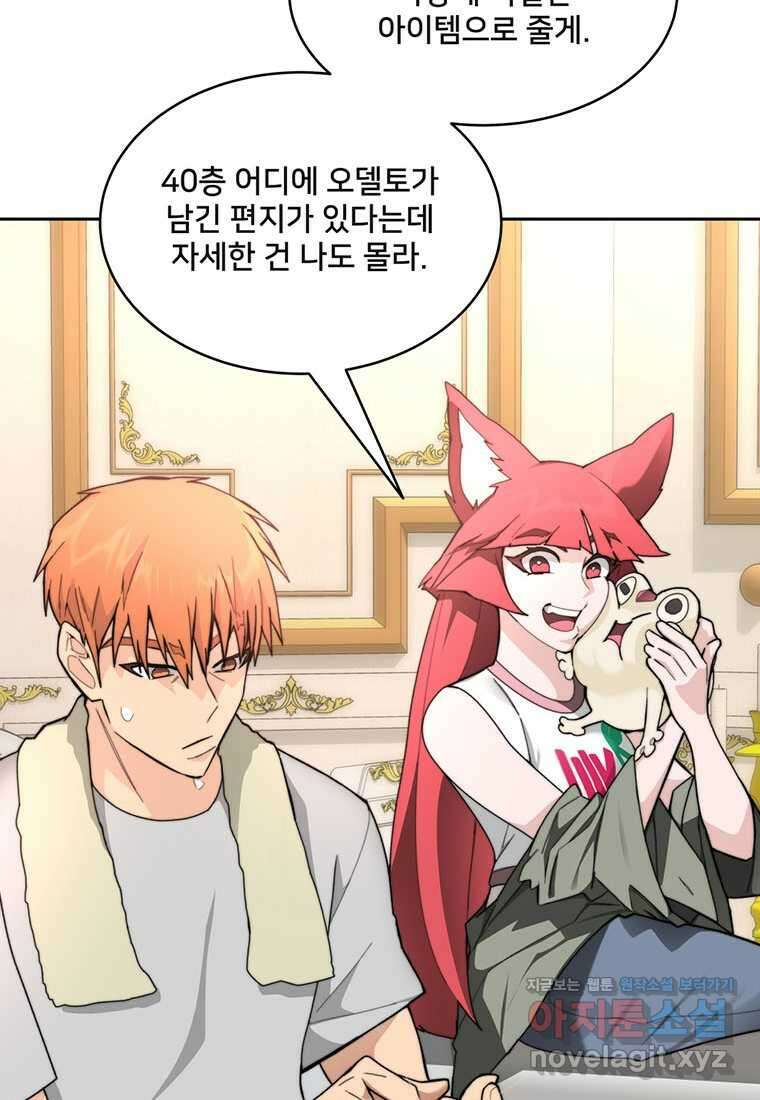 탑에 갇혀 고인물 81화 94