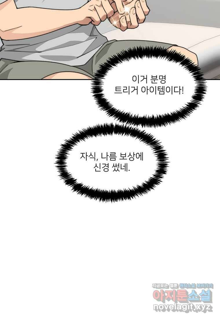 탑에 갇혀 고인물 81화 95