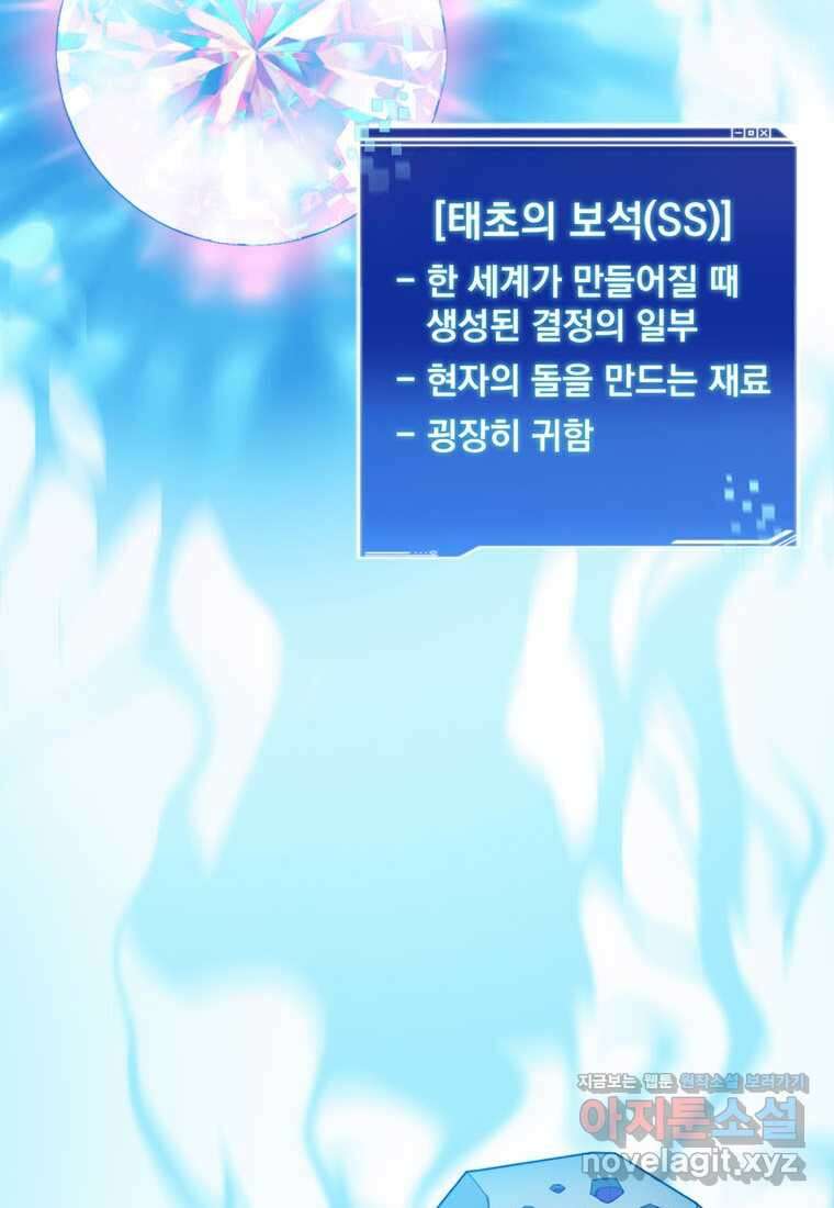 탑에 갇혀 고인물 81화 100