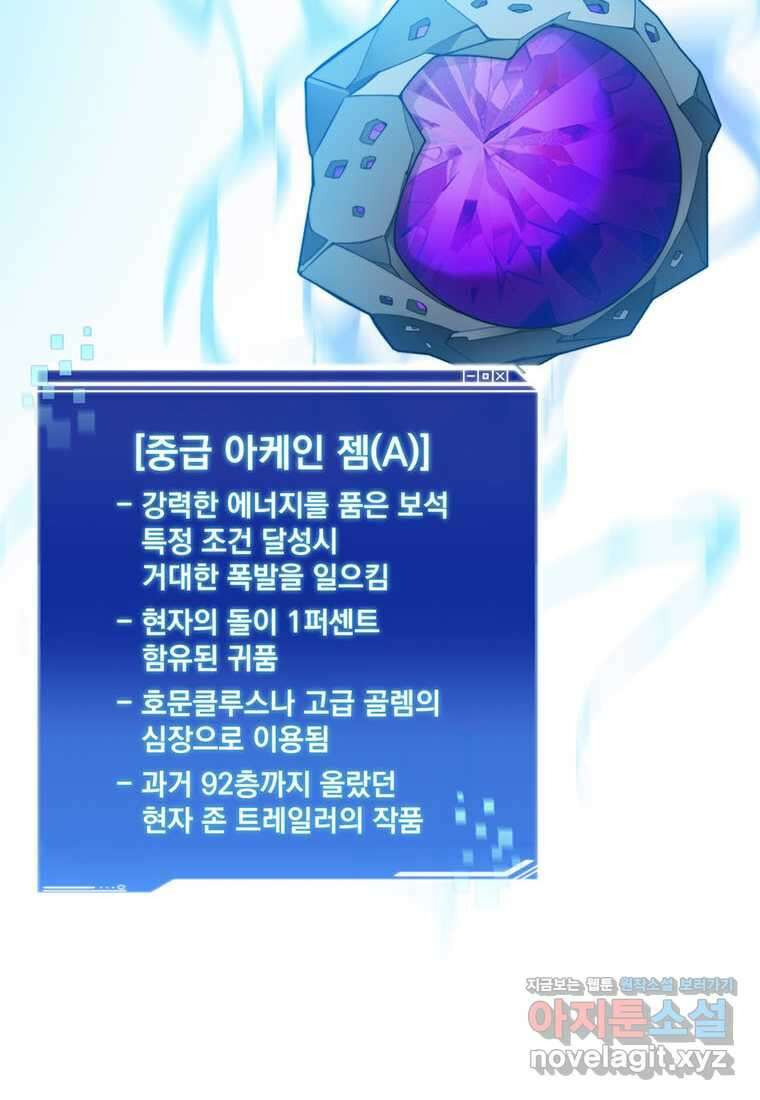 탑에 갇혀 고인물 81화 101