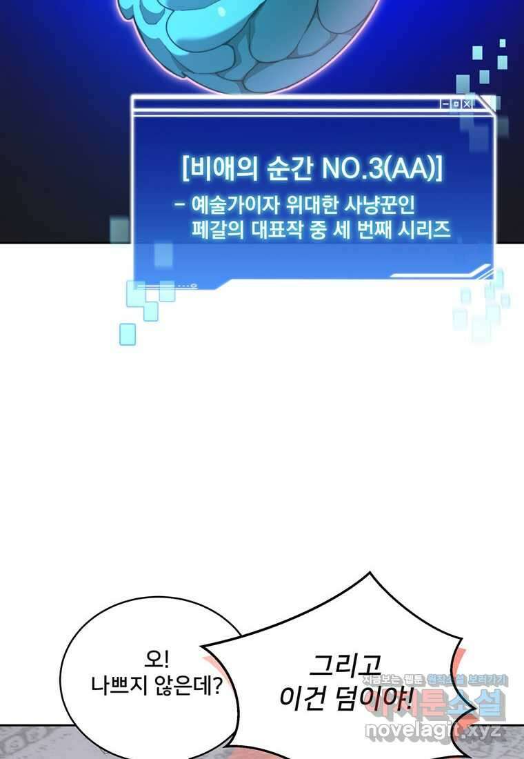 탑에 갇혀 고인물 81화 104