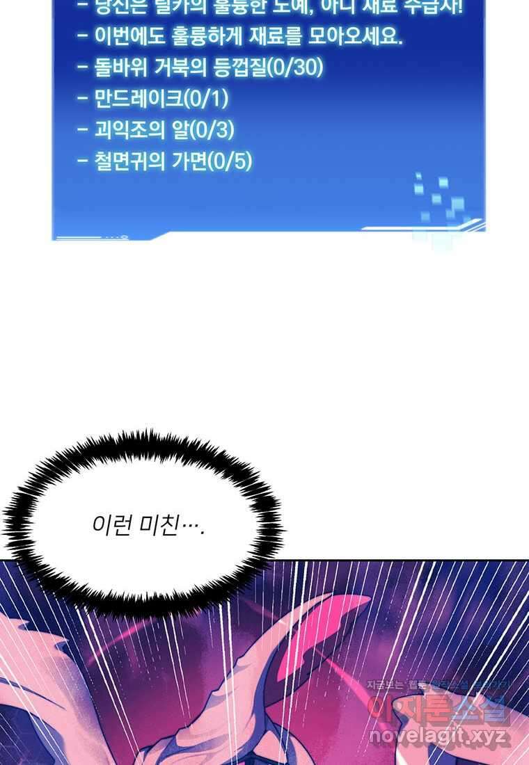 탑에 갇혀 고인물 81화 106
