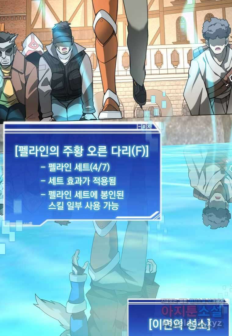 탑에 갇혀 고인물 81화 112