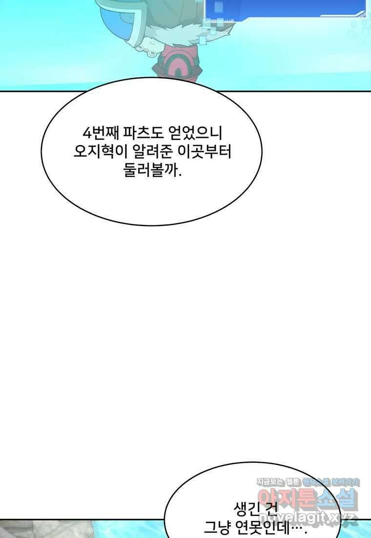 탑에 갇혀 고인물 81화 113