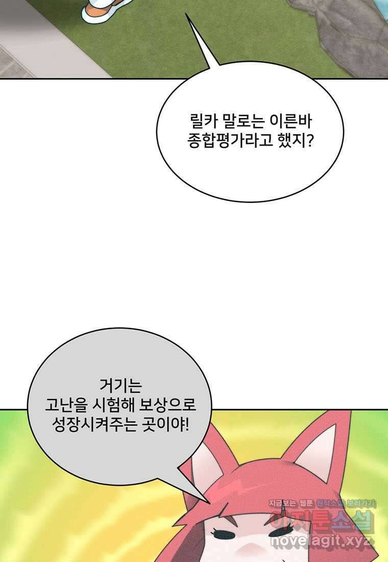 탑에 갇혀 고인물 81화 115
