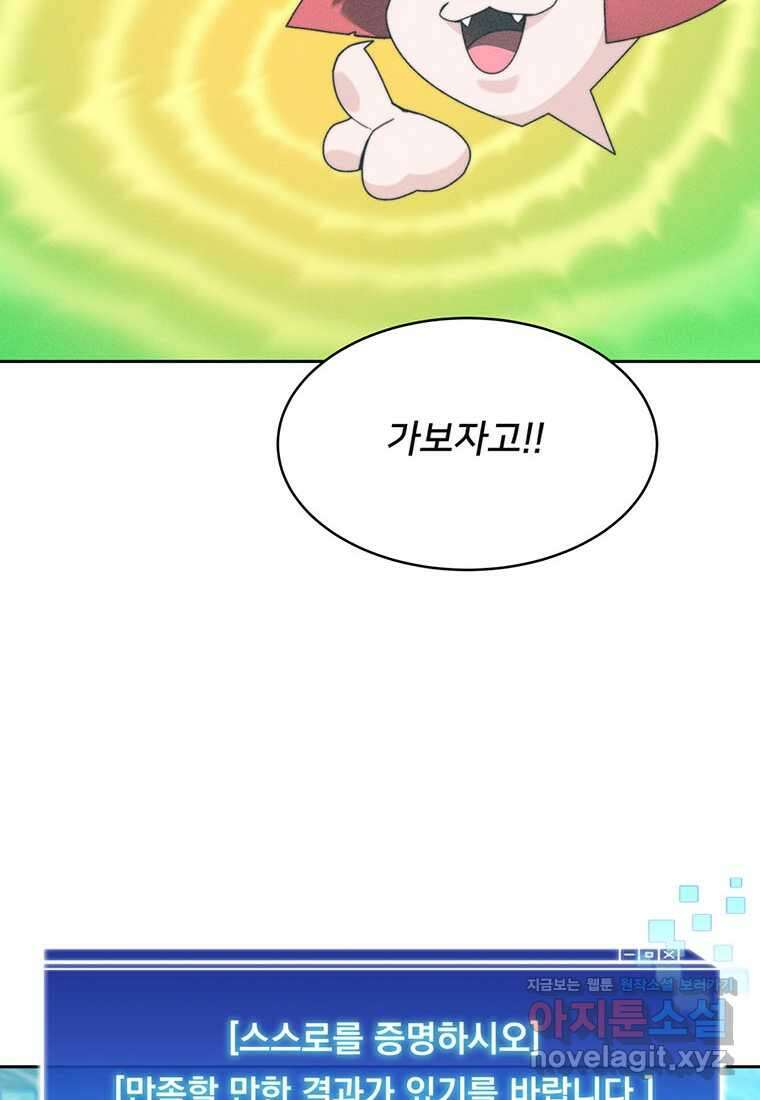 탑에 갇혀 고인물 81화 116