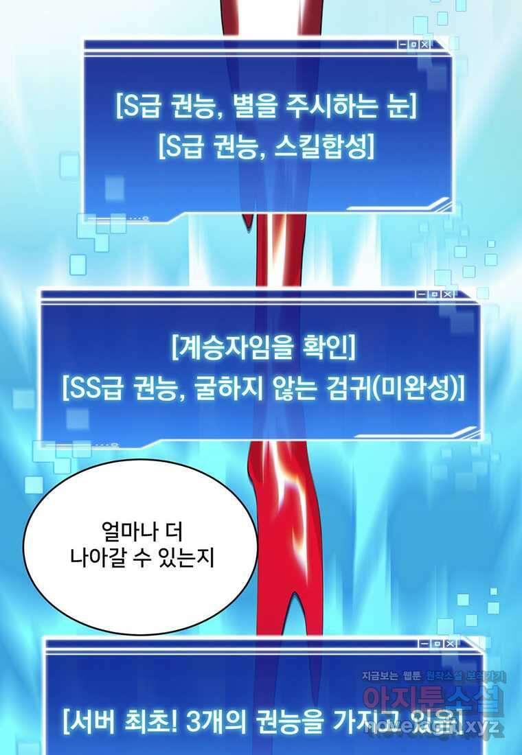탑에 갇혀 고인물 81화 119