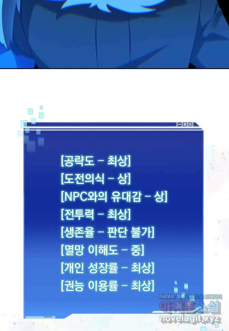 탑에 갇혀 고인물 81화 121