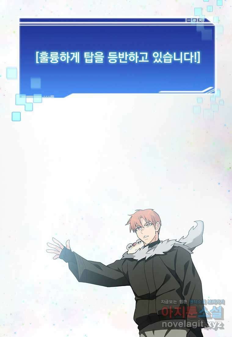 탑에 갇혀 고인물 81화 122