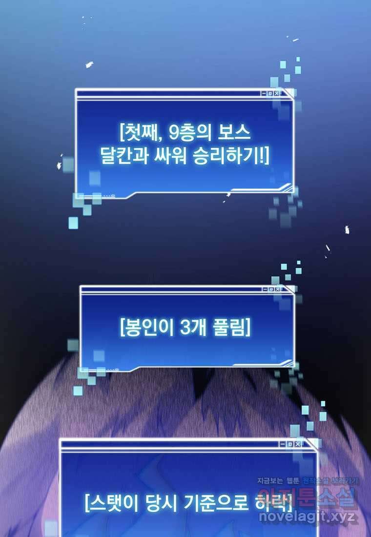 탑에 갇혀 고인물 81화 124
