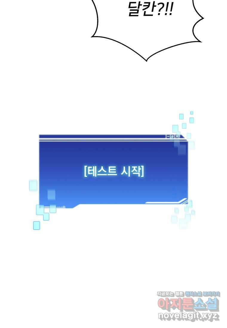 탑에 갇혀 고인물 81화 128