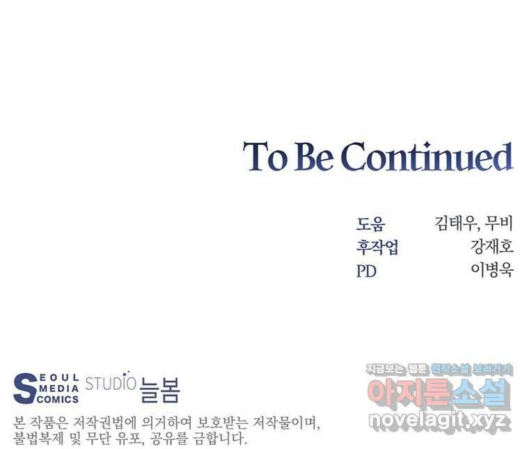 탑에 갇혀 고인물 81화 129