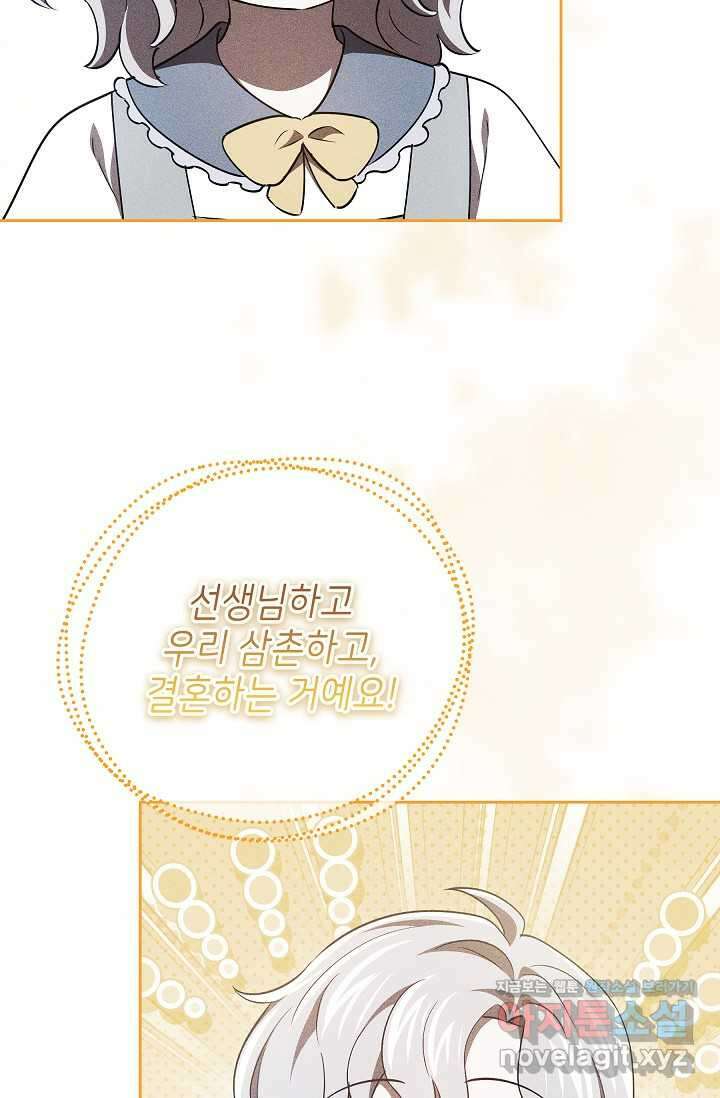 공포게임 조연인데요, 죽이지 마세요 54화 5