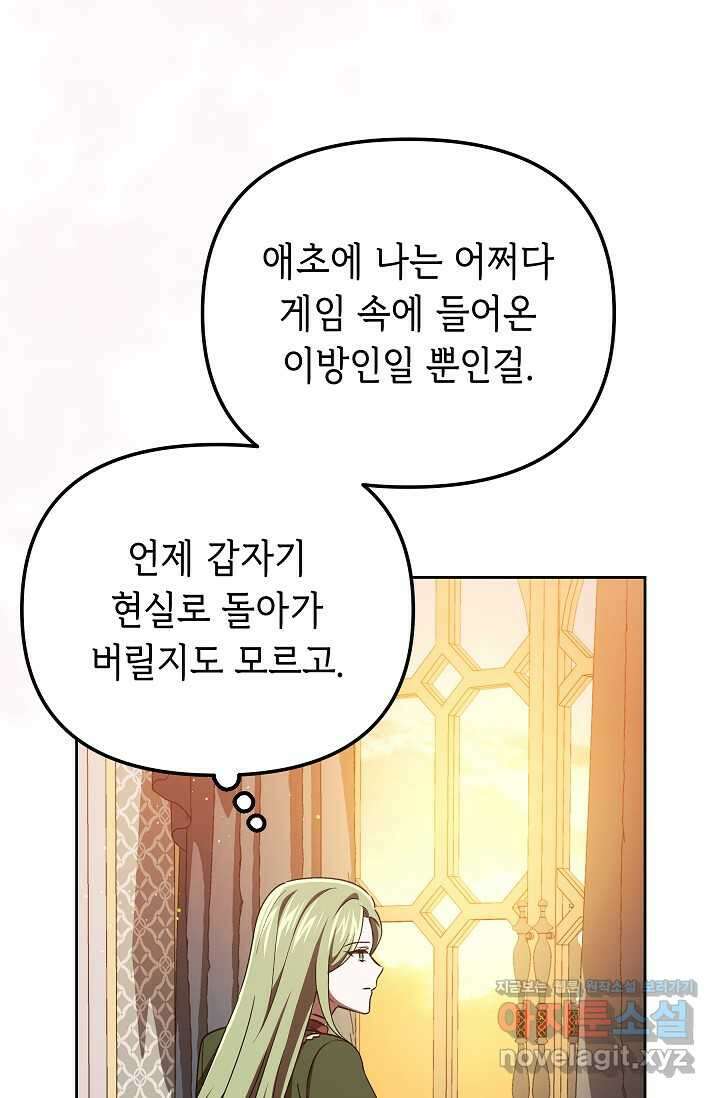 공포게임 조연인데요, 죽이지 마세요 54화 9