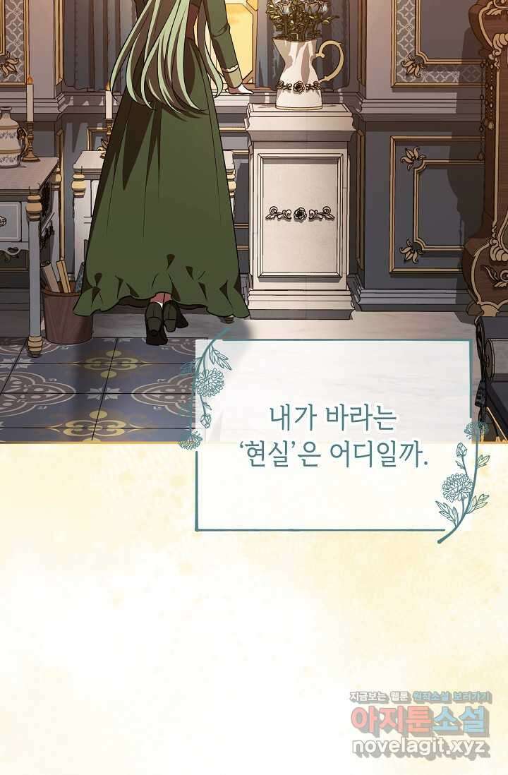 공포게임 조연인데요, 죽이지 마세요 54화 13