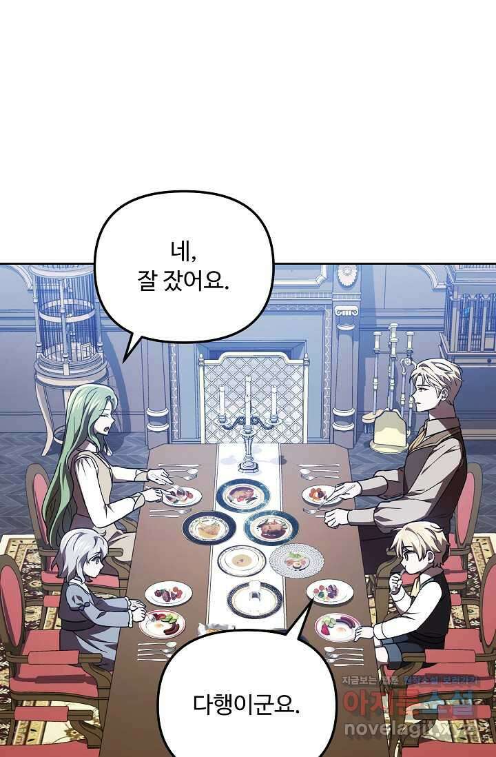 공포게임 조연인데요, 죽이지 마세요 54화 18