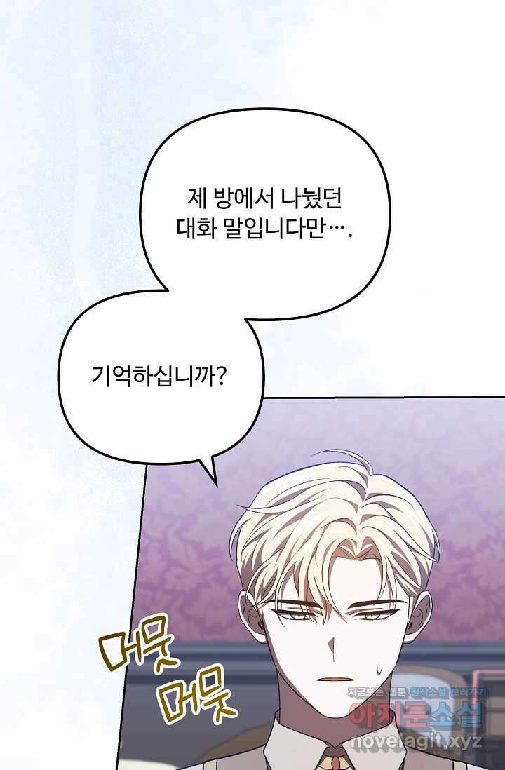 공포게임 조연인데요, 죽이지 마세요 54화 21