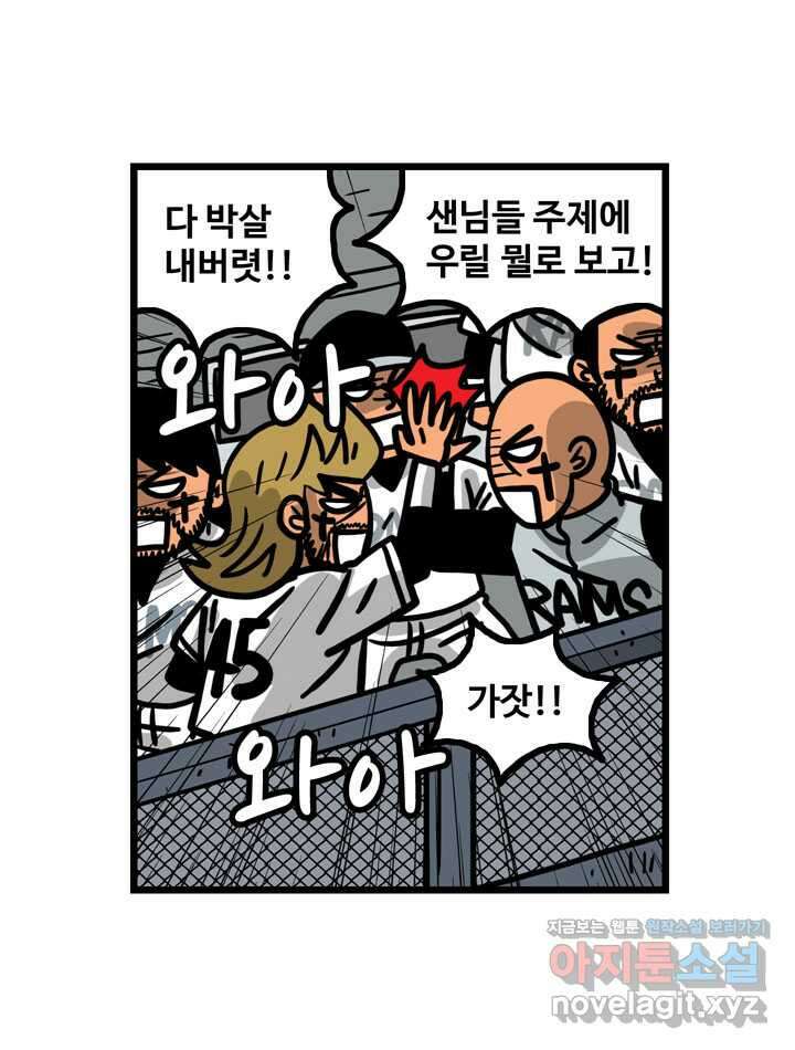 프로야구생존기 470화 2