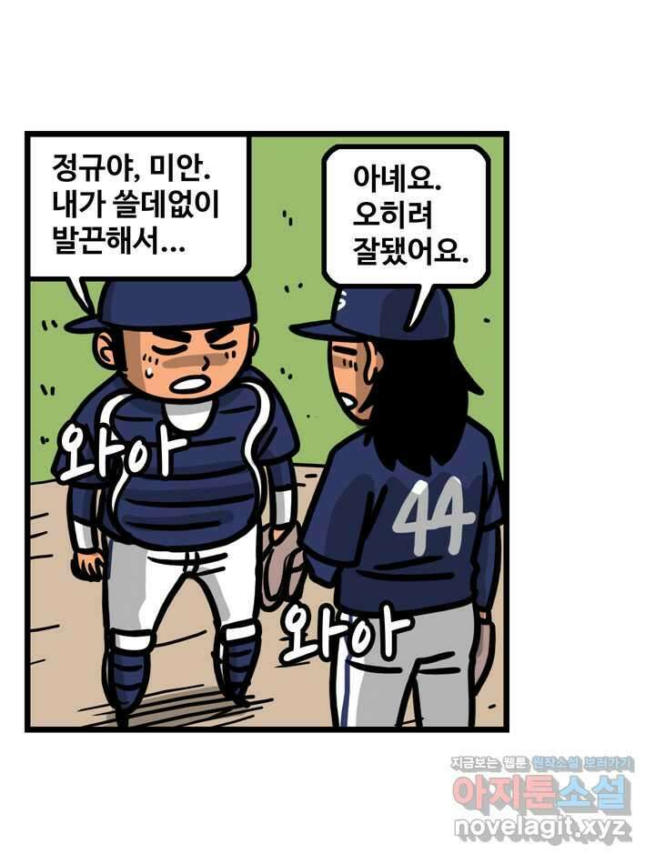 프로야구생존기 470화 5