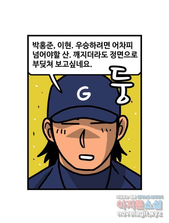 프로야구생존기 470화 6