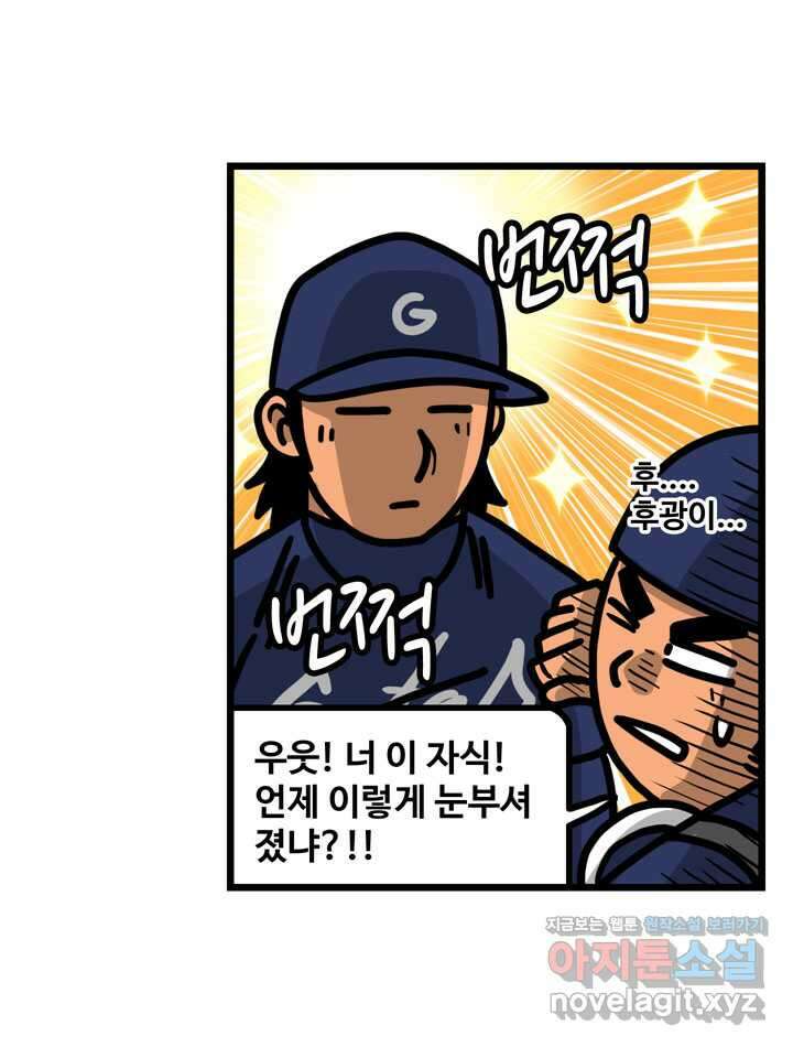프로야구생존기 470화 7