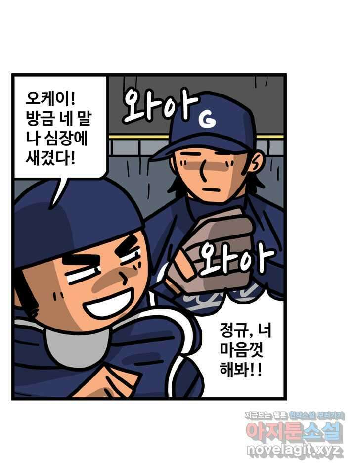 프로야구생존기 470화 9